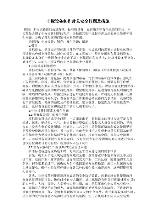 非标设备制作常见安全问题及措施