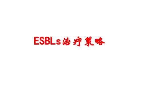 ESBLs的治疗策略