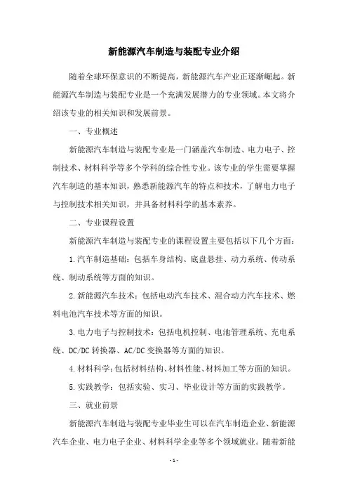 新能源汽车制造与装配专业介绍