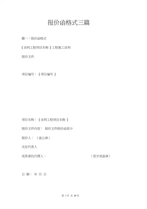 报价函格式三篇