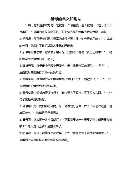 符号的含义和用法
