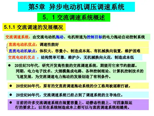 华科 第5章(电力拖动控制系统)