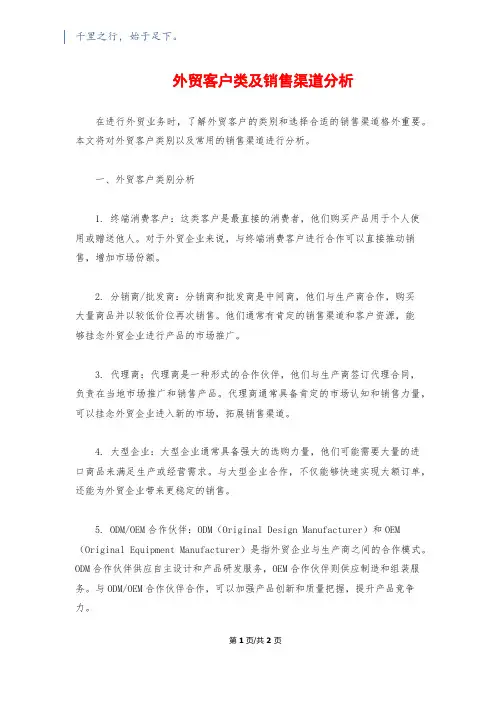 外贸客户类及销售渠道分析