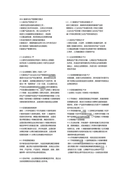 2011服装与生产管理复习重点
