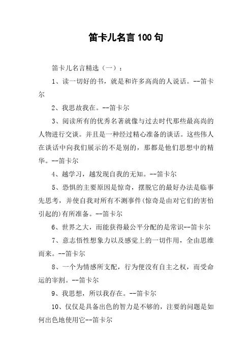 笛卡儿名言100句