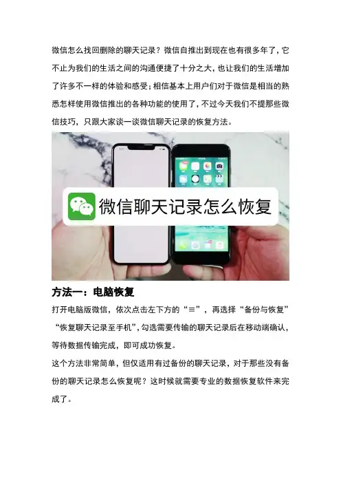 不小心删除微信聊天记录怎么恢复？这才是微信恢复的正确操作