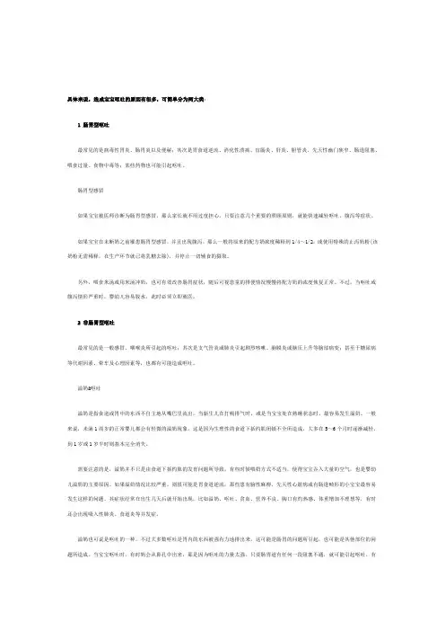 婴儿呕吐主要分为以下几种