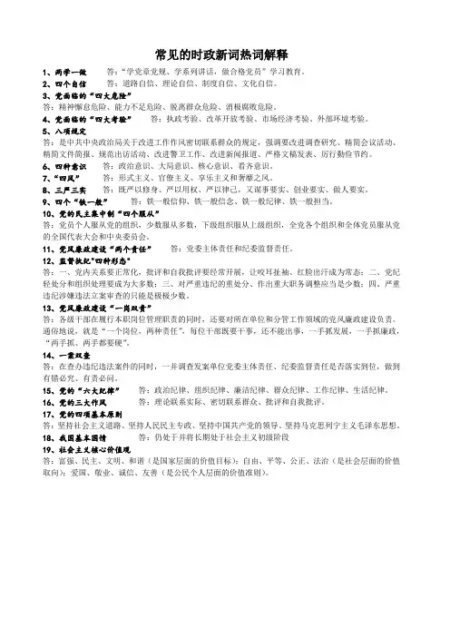 常见时政名词