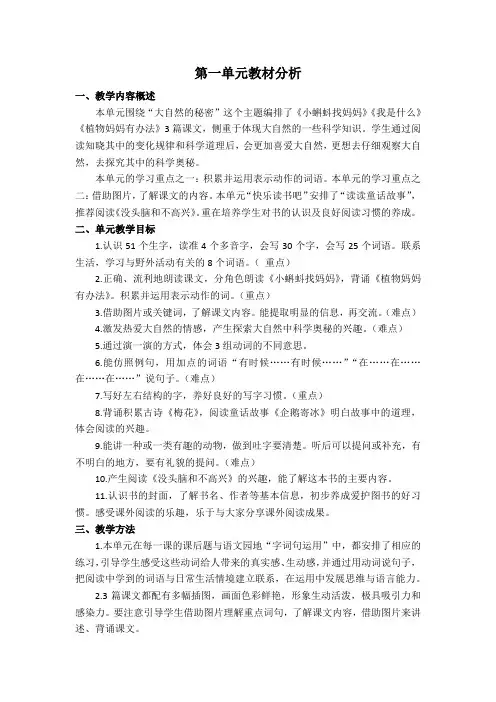 部编二年级语文上册单元教材分析