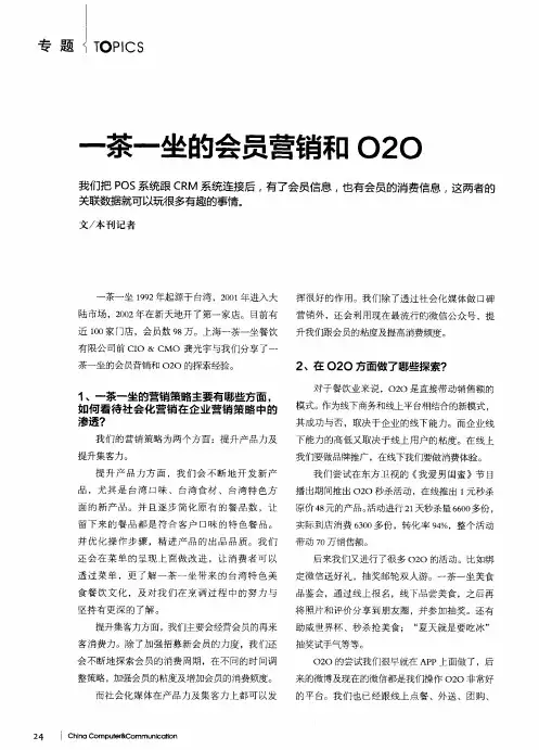 一茶一坐的会员营销和O2O