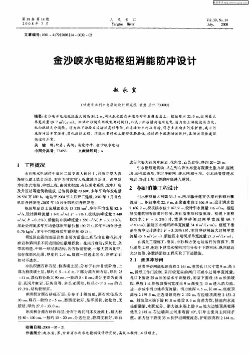 金沙峡水电站枢纽消能防冲设计