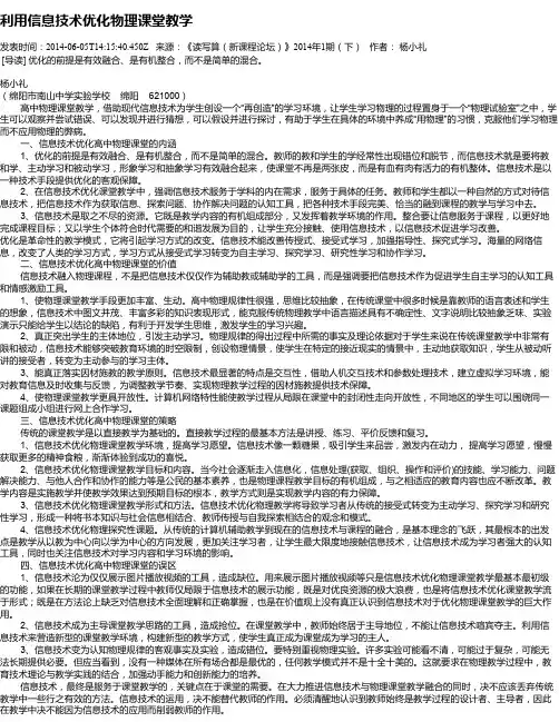 利用信息技术优化物理课堂教学