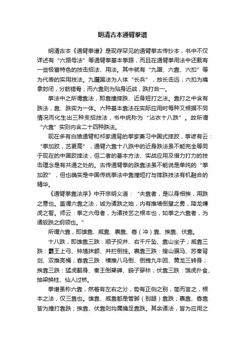 明清古本通臂拳谱
