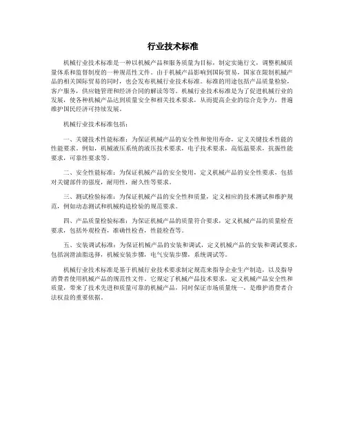 行业技术标准