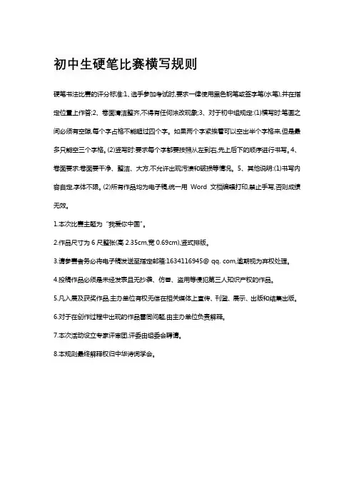 初中生硬笔比赛横写规则