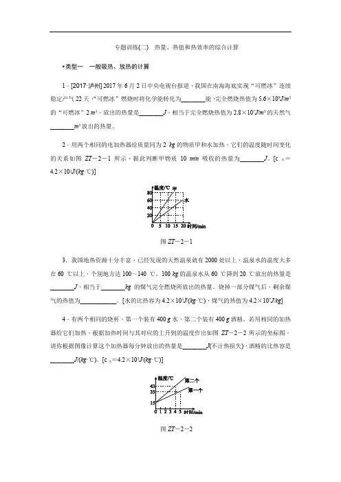 2019年秋沪粤版物理九年级上册同步新作业-专题训练(二) 热量、热值和热效率的综合计算