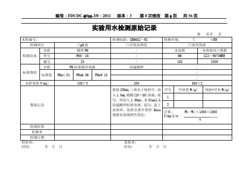6实验用水检测原始记录