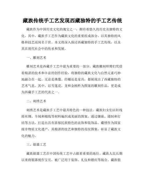 藏族传统手工艺发现西藏独特的手工艺传统