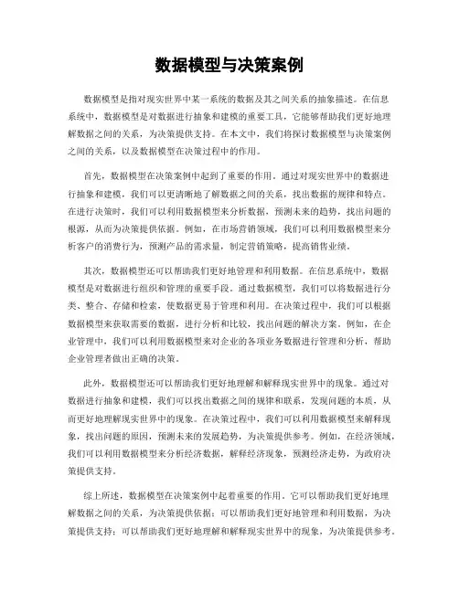 数据模型与决策案例