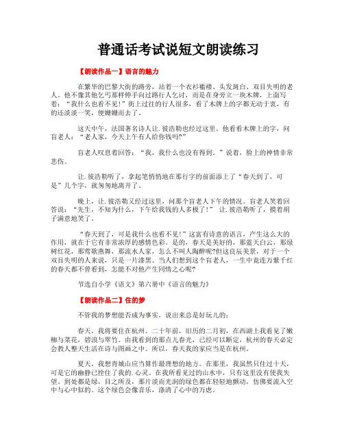 普通话考试说短文朗读练习
