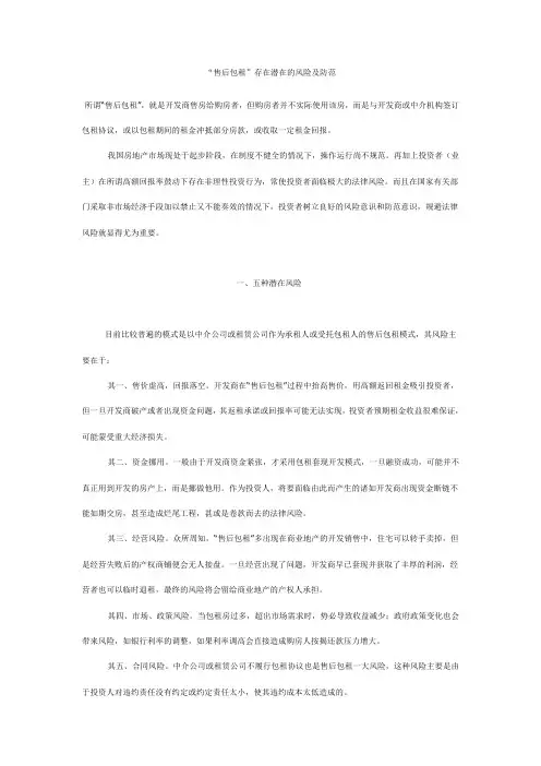 售后包租利弊谈