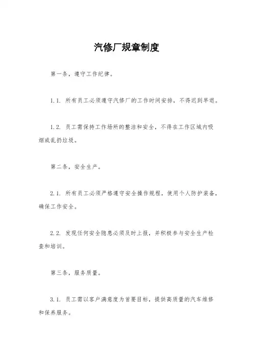汽修厂规章制度