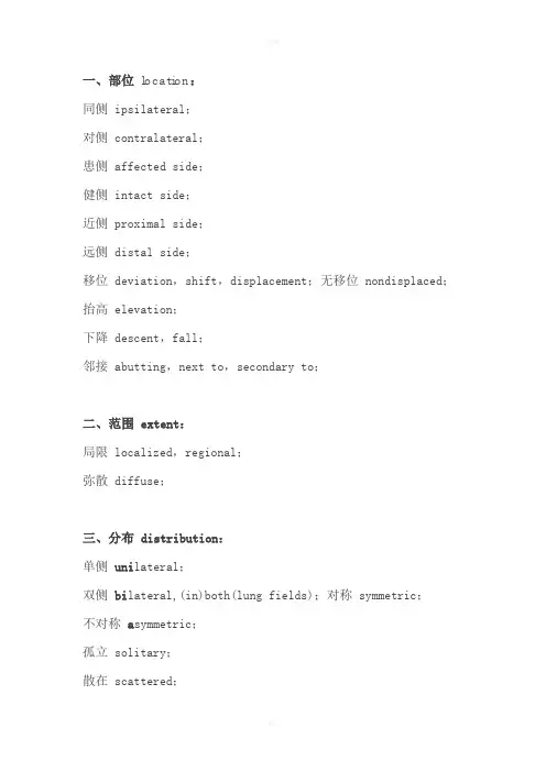 医学影像相关英语汇总