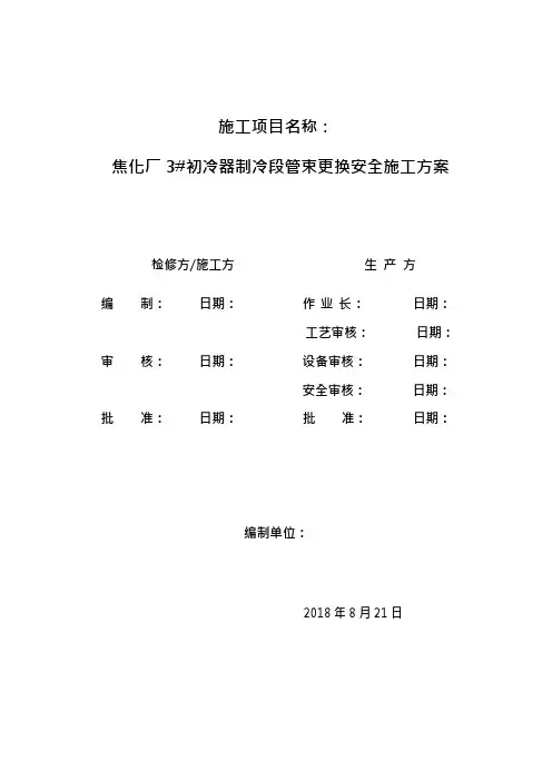 焦化厂项目改造施工方案