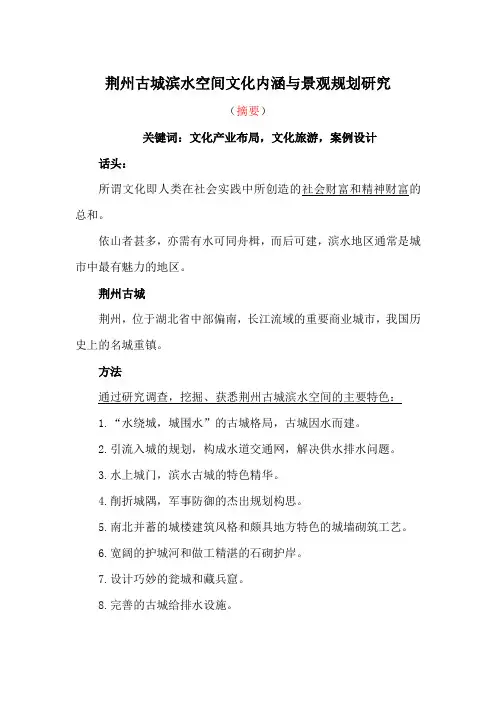 荆州滨水空间