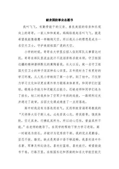 空军招飞--献身国防事业志愿书(高中版)