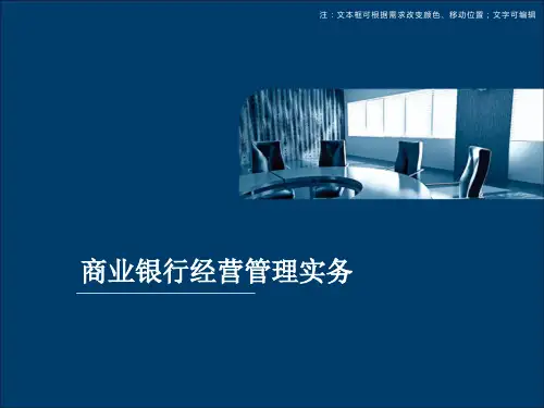 第五章  商业银行贷款业务管理  《商业银行经营管理实务》PPT课件