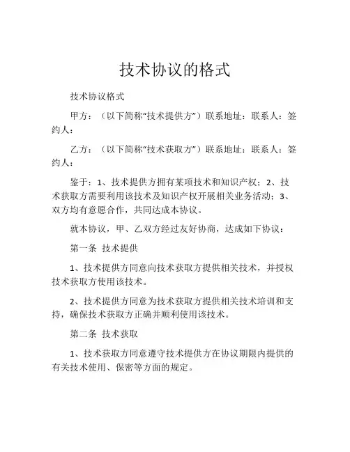技术协议的格式