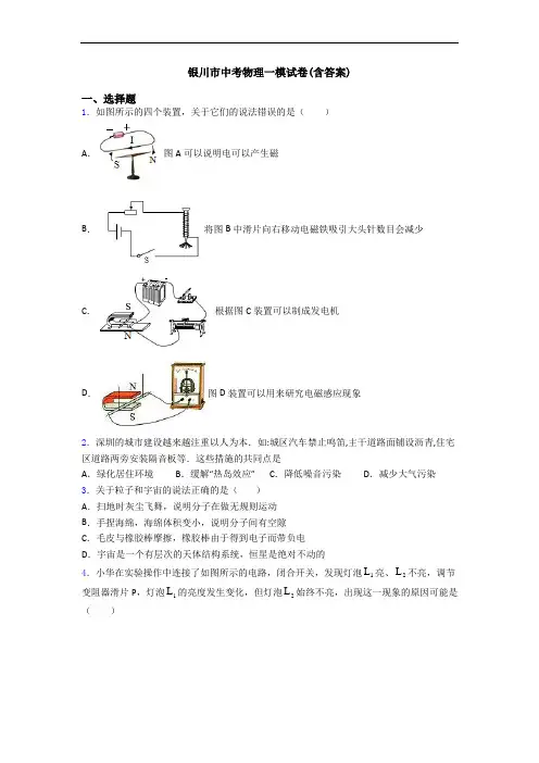 银川市中考物理一模试卷(含答案)