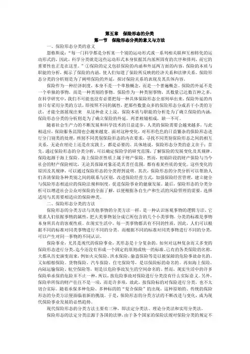 第5章  保险形态的分类