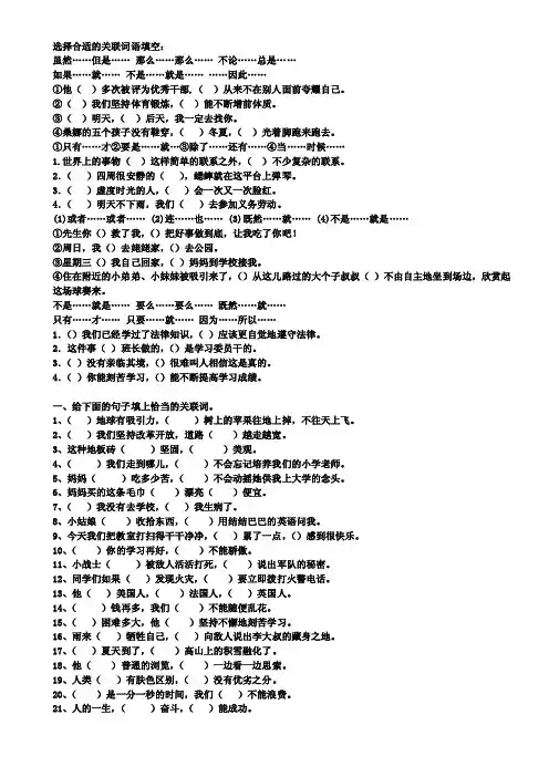 选择合适的关联词语填空