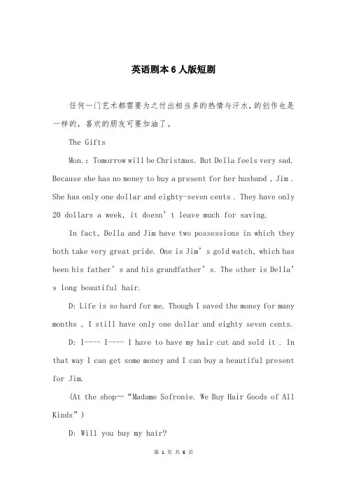 英语剧本6人版短剧