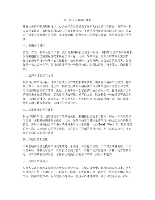 办公室工作者学习计划
