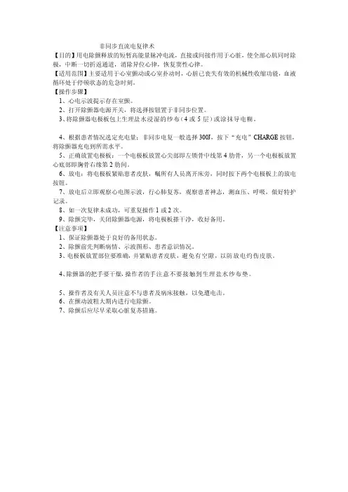 非同步直流电复律术[新版]