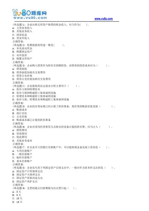 19春北交《财务会计》在线作业二答案