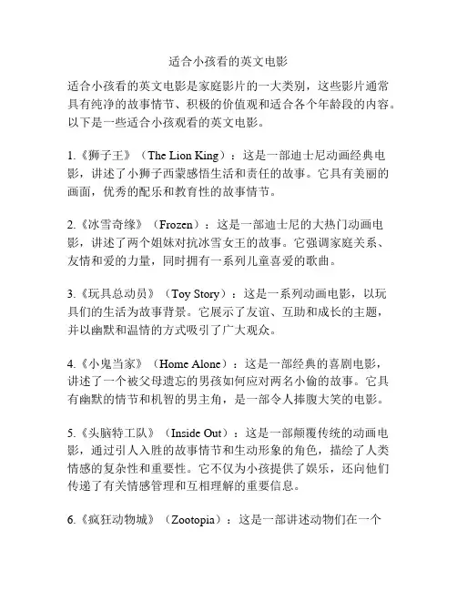 适合小孩看的英文电影