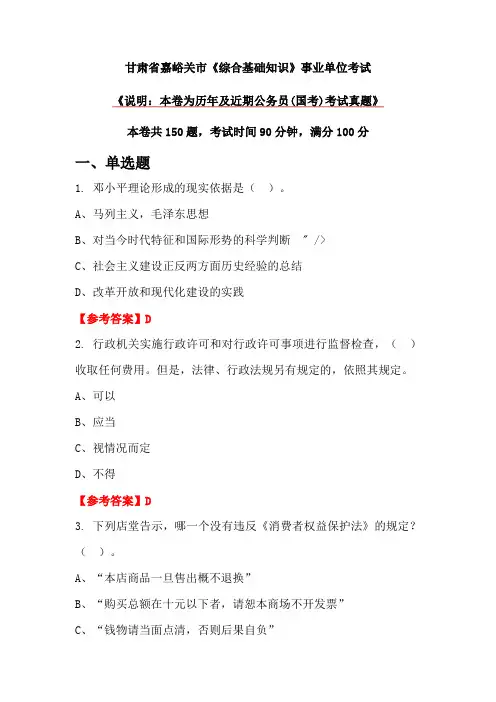 甘肃省嘉峪关市《综合基础知识》事业单位考试