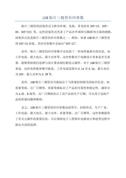 1GM贴片三极管丝印参数