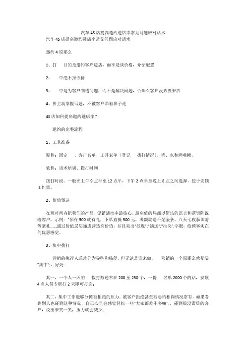 汽车4S店提高邀约进店率常见问题应对话术