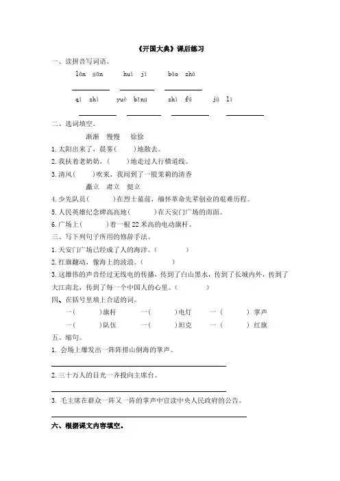 《开国大典》课后练习