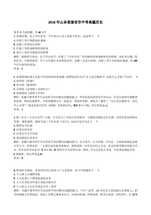 2016年山东省泰安市中考真题历史