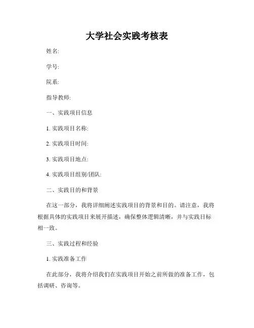 大学社会实践考核表