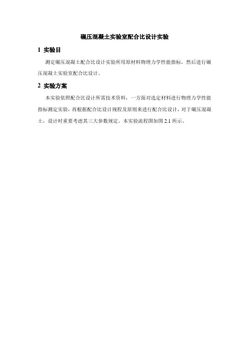 碾压混凝土参考配合比设计试验
