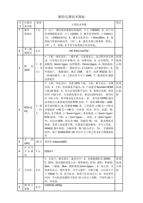 测绘仪器技术参数