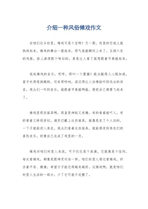 介绍一种风俗傩戏作文