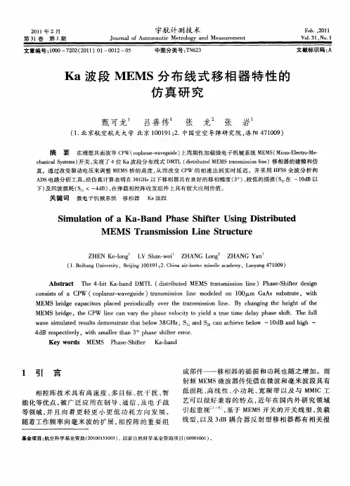 Ka波段MEMS分布线式移相器特性的仿真研究